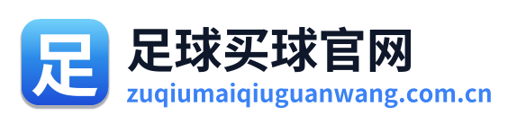 足球买球官网